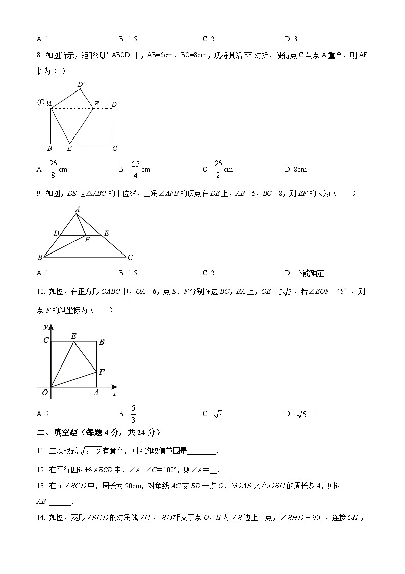 福建省厦门市蔡林学校2022 -2023学年八年级下学期期中数学试题第2页