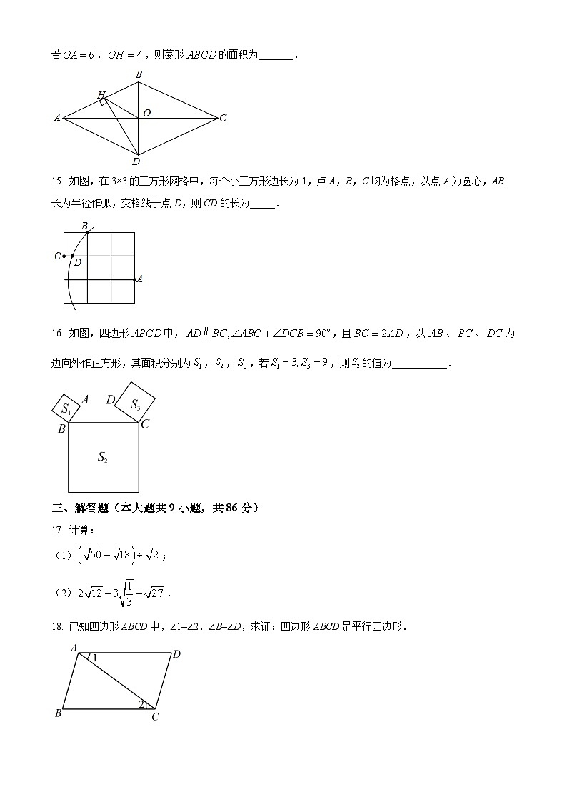 福建省厦门市蔡林学校2022 -2023学年八年级下学期期中数学试题第3页