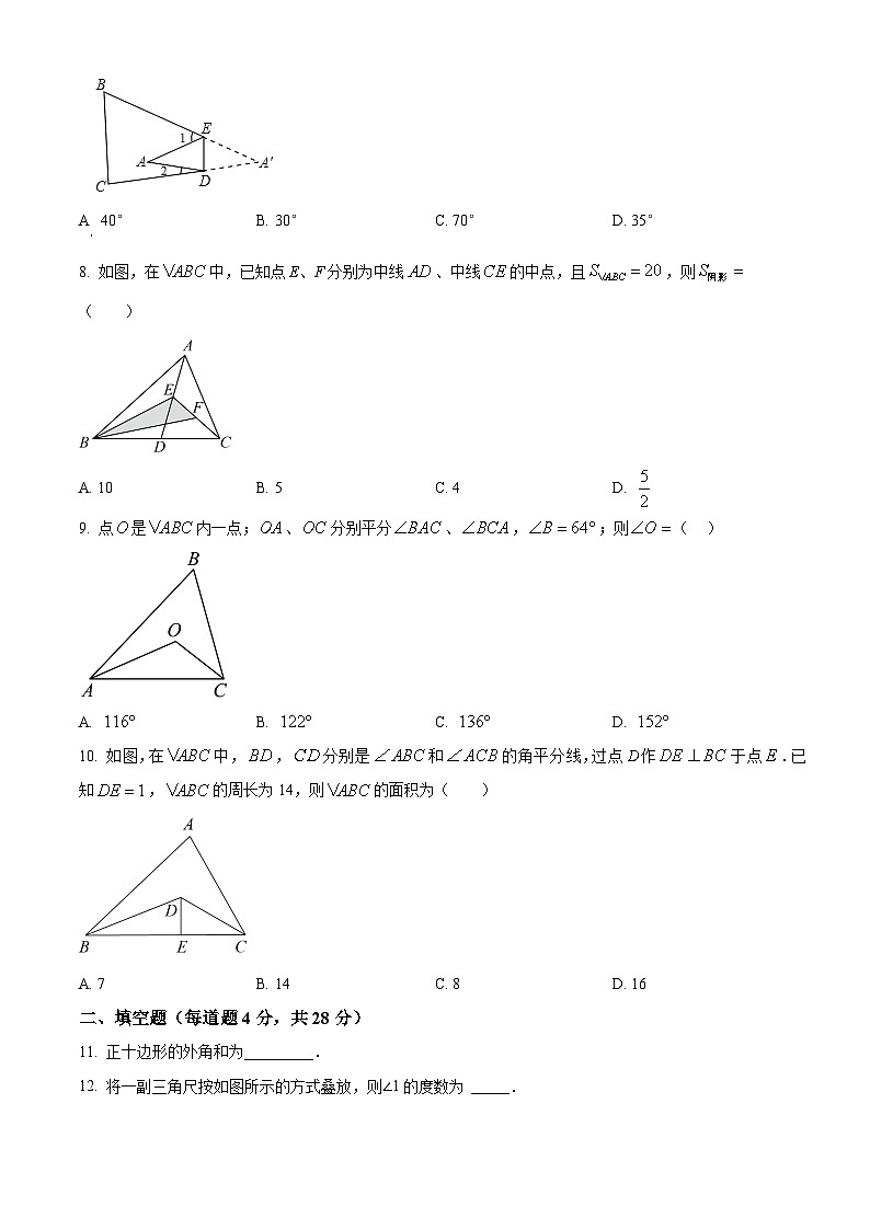 广东省雷州市2023-2024学年八年级上学期第一次月考数学试题02