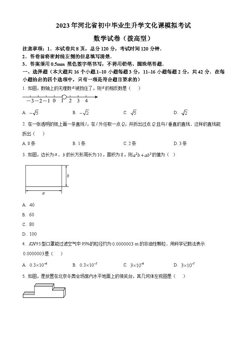 河北省衡水市阜城第四中学2022-2023学年九年级下学期期中数学试题01