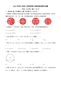 湖北省黄冈市红安县城区学校2022-2023学年 九年级下学期开学考试数学试题