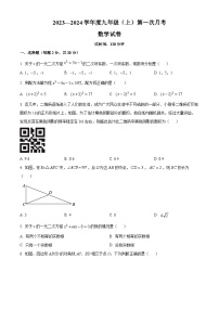 辽宁省阜新市2023-2024学年九年级上学期10月月考数学试题