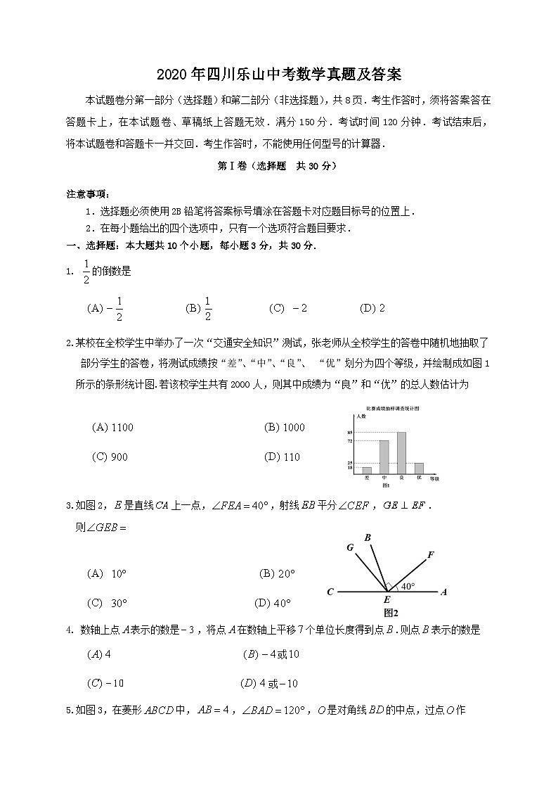 2020年四川乐山中考数学真题及答案01