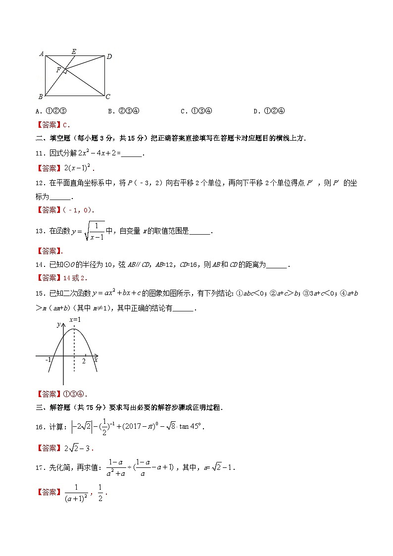 2017年四川省广元市中考数学真题及答案03