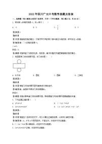 2022年四川广元中考数学真题及答案