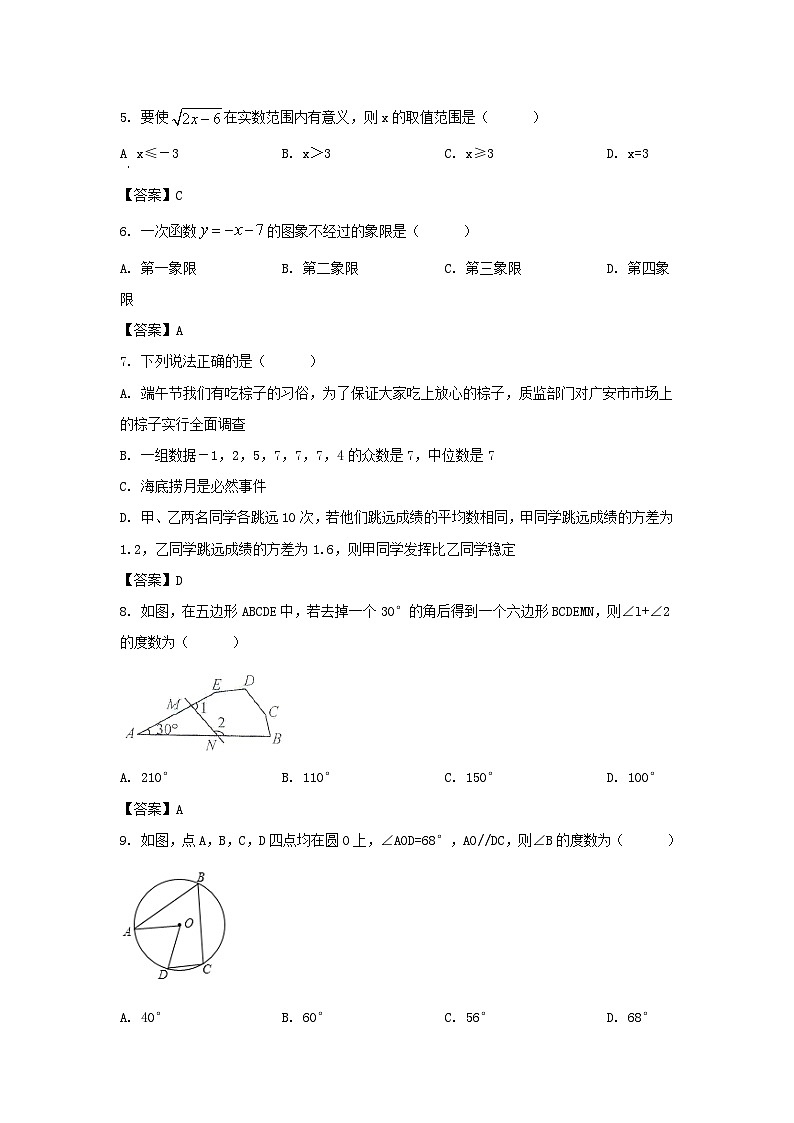 2020四川省广安市中考数学真题及答案02