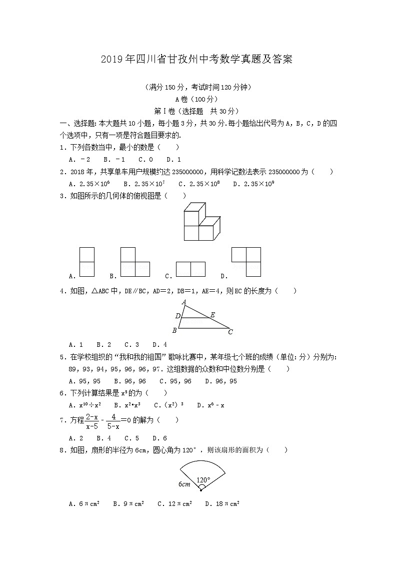 2019年四川省甘孜州中考数学真题及答案01