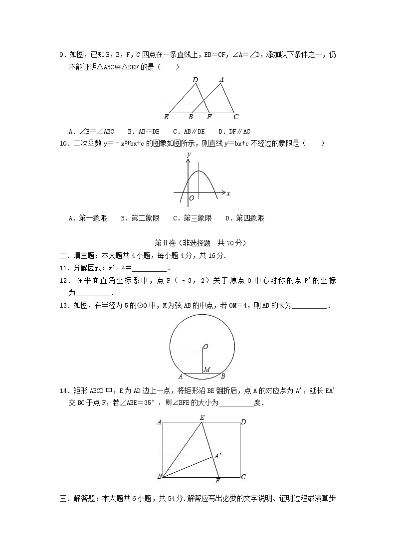 2019年四川省甘孜州中考数学真题及答案02