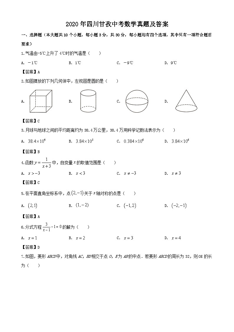 2020年四川甘孜中考数学真题及答案第1页