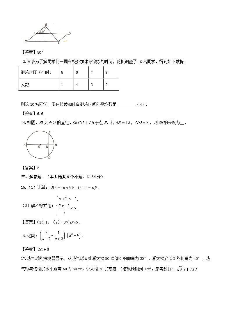 2020年四川甘孜中考数学真题及答案第3页