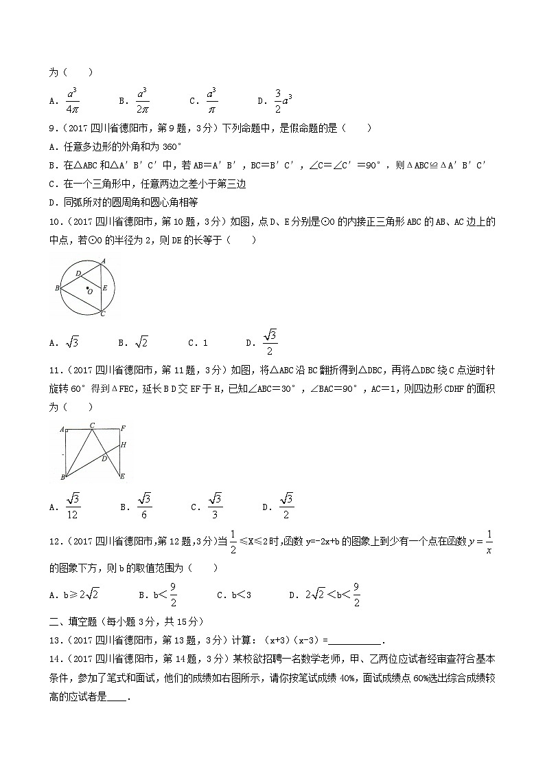 2017年四川省德阳市中考数学真题及答案02