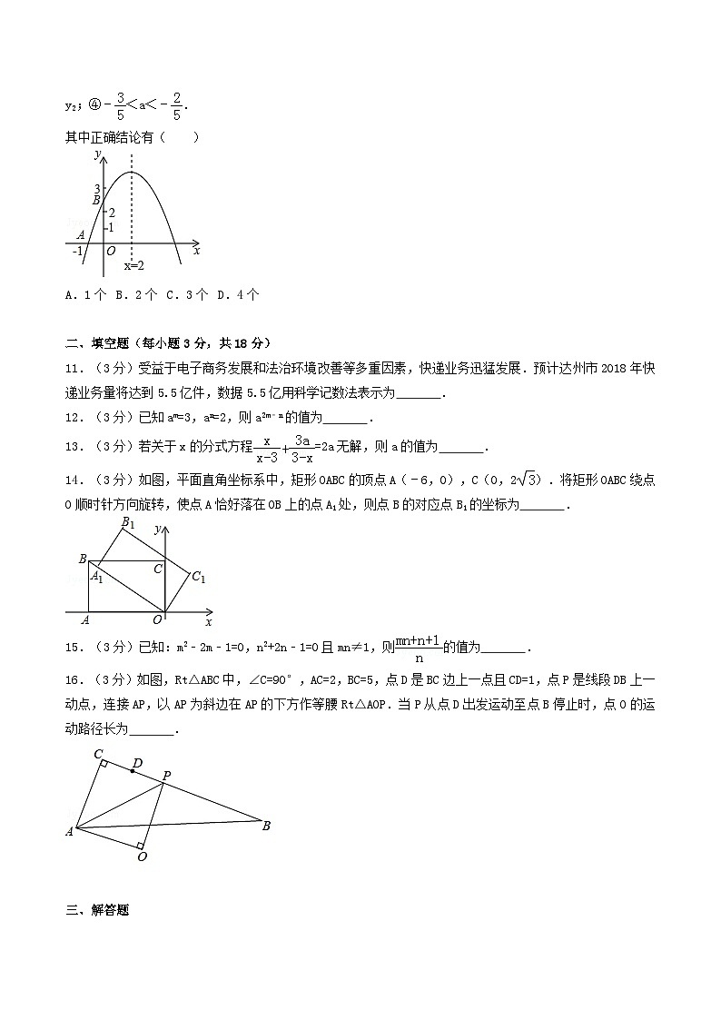 2018年四川省达州市中考数学真题及答案第3页
