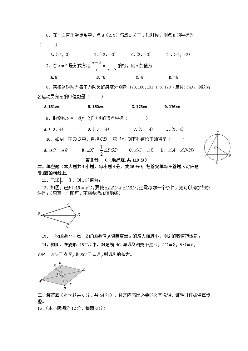 2018年四川省阿坝州中考数学真题及答案02