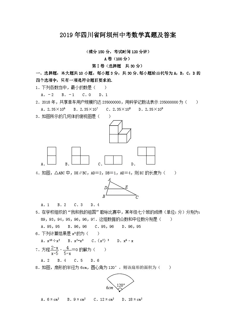 2019年四川省阿坝州中考数学真题及答案01