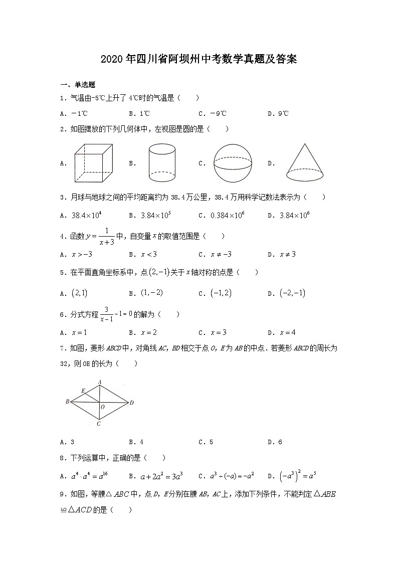 2020年四川省阿坝州中考数学真题及答案01