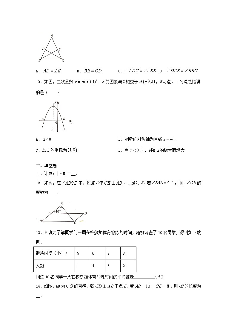 2020年四川省阿坝州中考数学真题及答案02