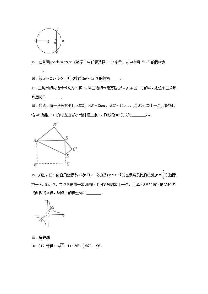 2020年四川省阿坝州中考数学真题及答案03