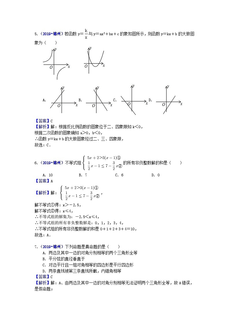 2019山东省德州市中考数学真题及答案第2页