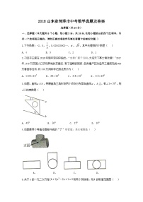 2018山东省菏泽市中考数学真题及答案