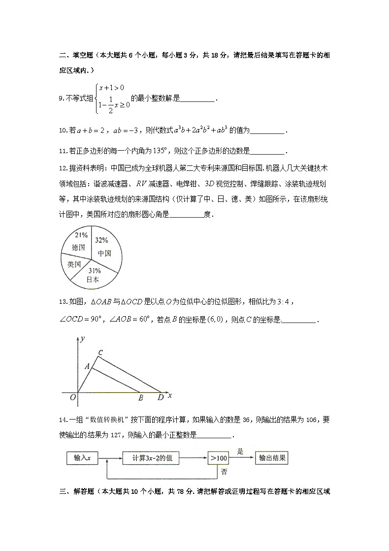 2018山东省菏泽市中考数学真题及答案03
