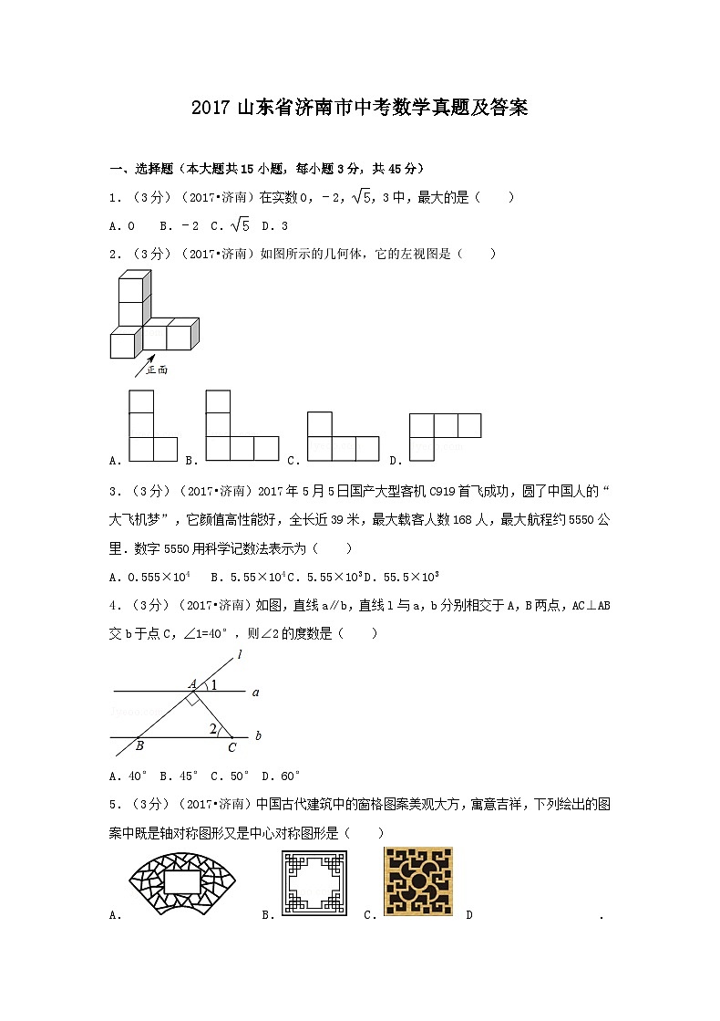 2017山东省济南市中考数学真题及答案01
