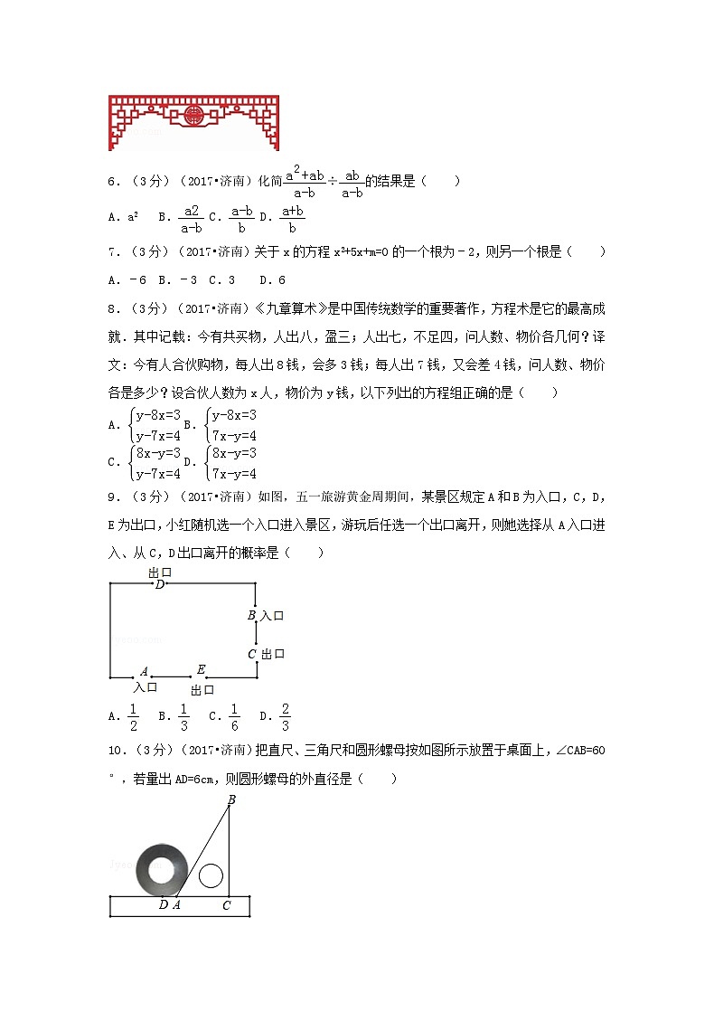 2017山东省济南市中考数学真题及答案02