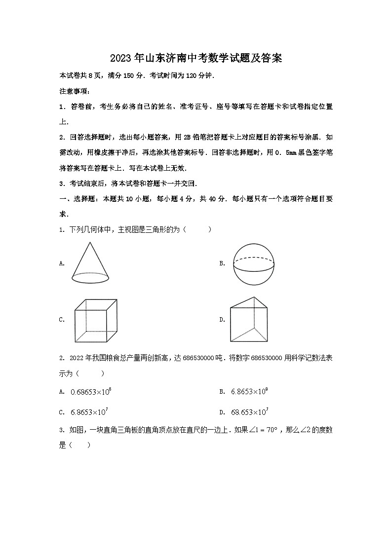 2023年山东济南中考数学试题及答案01