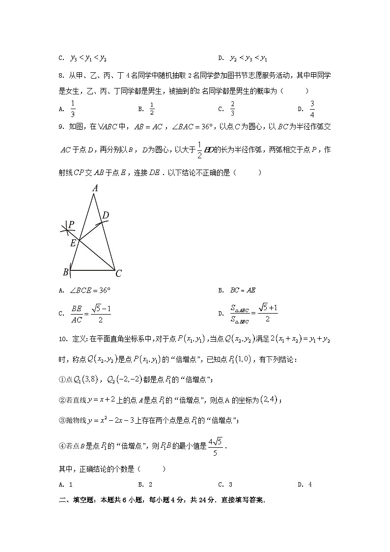 2023年山东济南中考数学试题及答案03