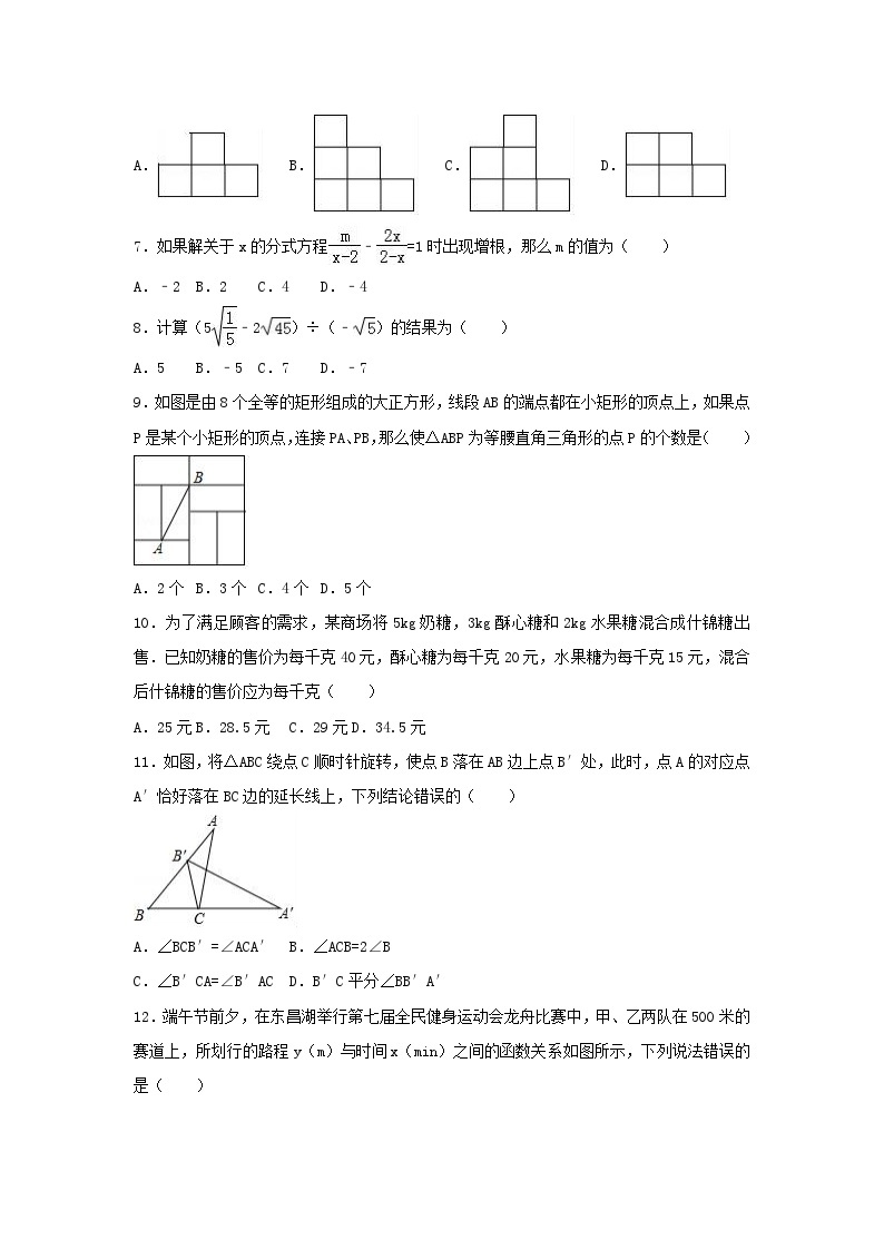 2017山东省聊城市中考数学真题及答案02