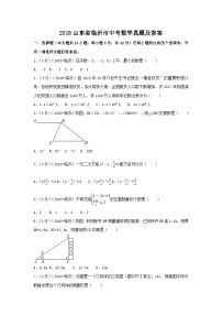 2018山东省临沂市中考数学真题及答案