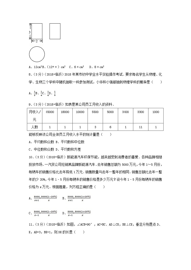 2018山东省临沂市中考数学真题及答案02