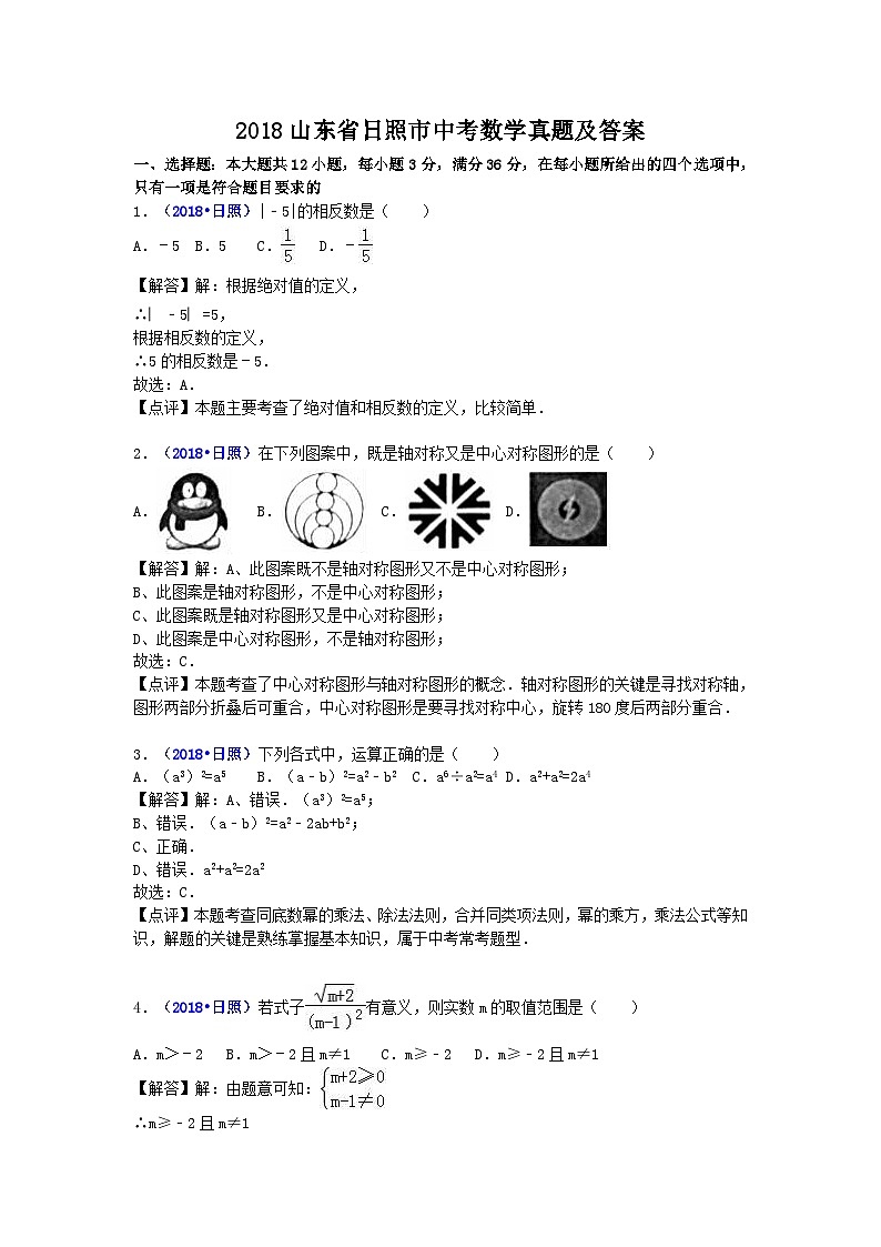 2018山东省日照市中考数学真题及答案01