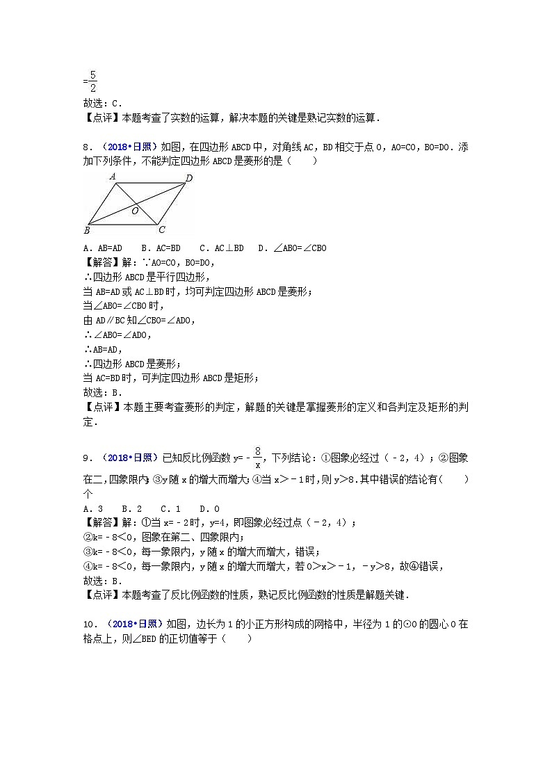 2018山东省日照市中考数学真题及答案03