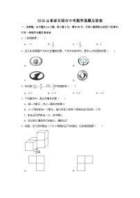 2019山东省日照市中考数学真题及答案