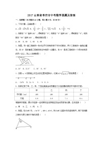 2017山东省枣庄市中考数学真题及答案