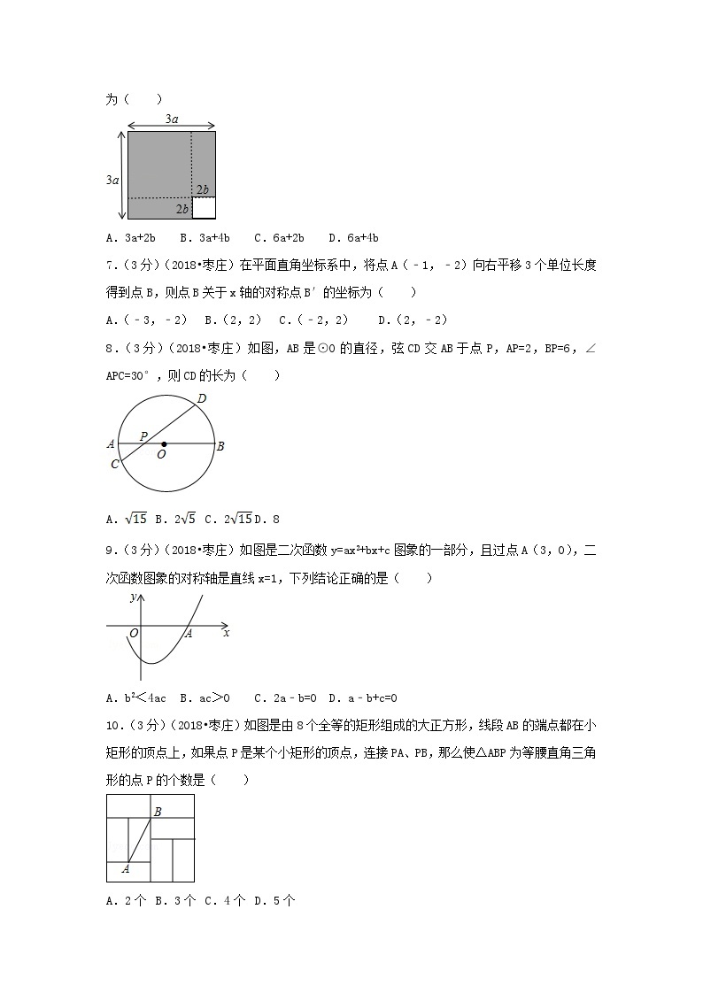 2018山东省枣庄市中考数学真题及答案02