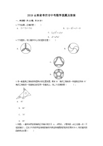 2019山东省枣庄市中考数学真题及答案