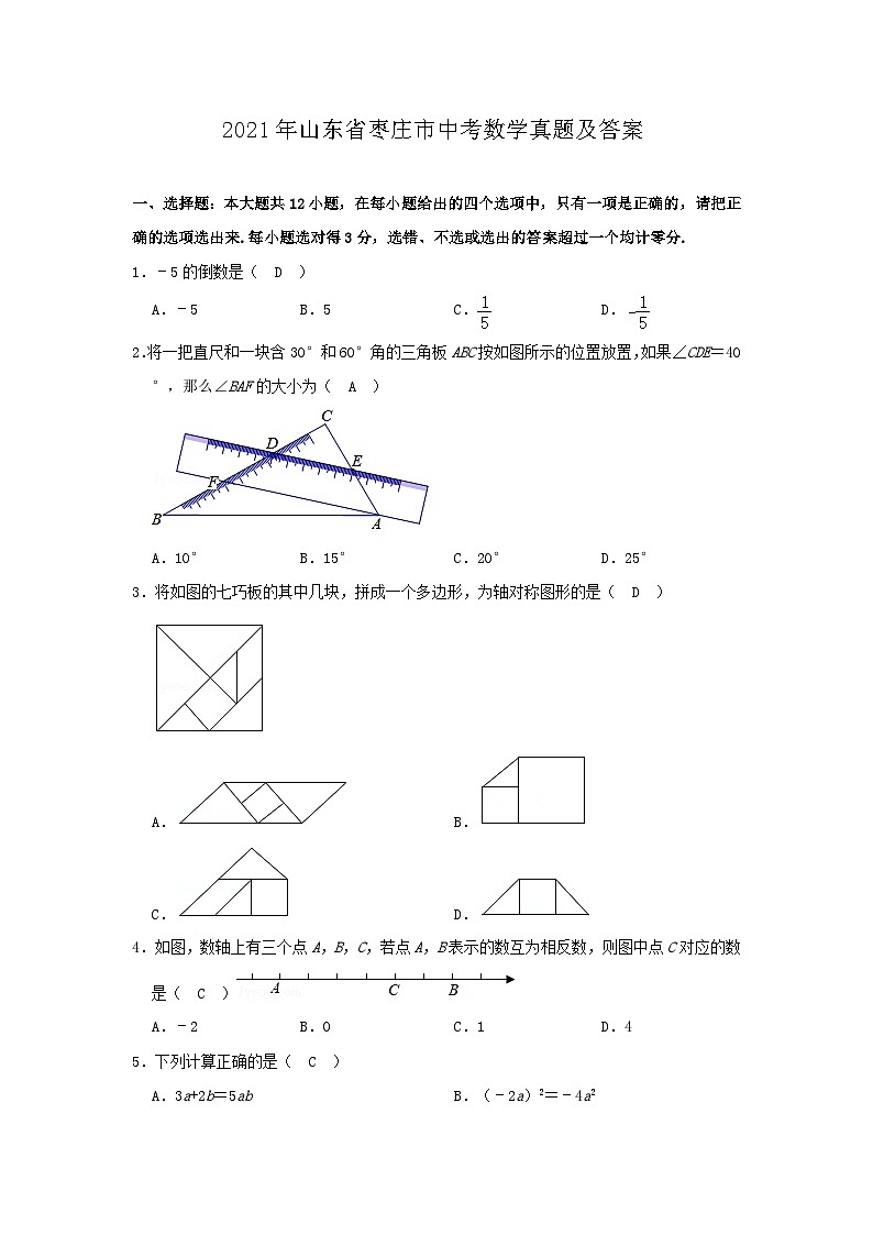 2021年山东省枣庄市中考数学真题及答案01
