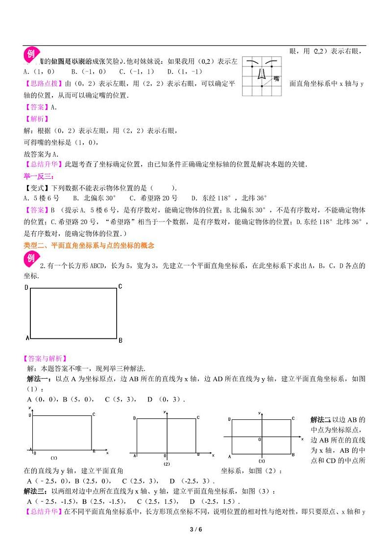 人教版七年级下册平面直角坐标系（提高）知识讲解第3页