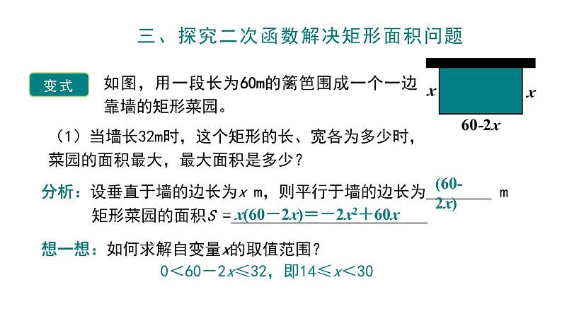 实际问题与二次函数之几何图形的最大面积  课件06