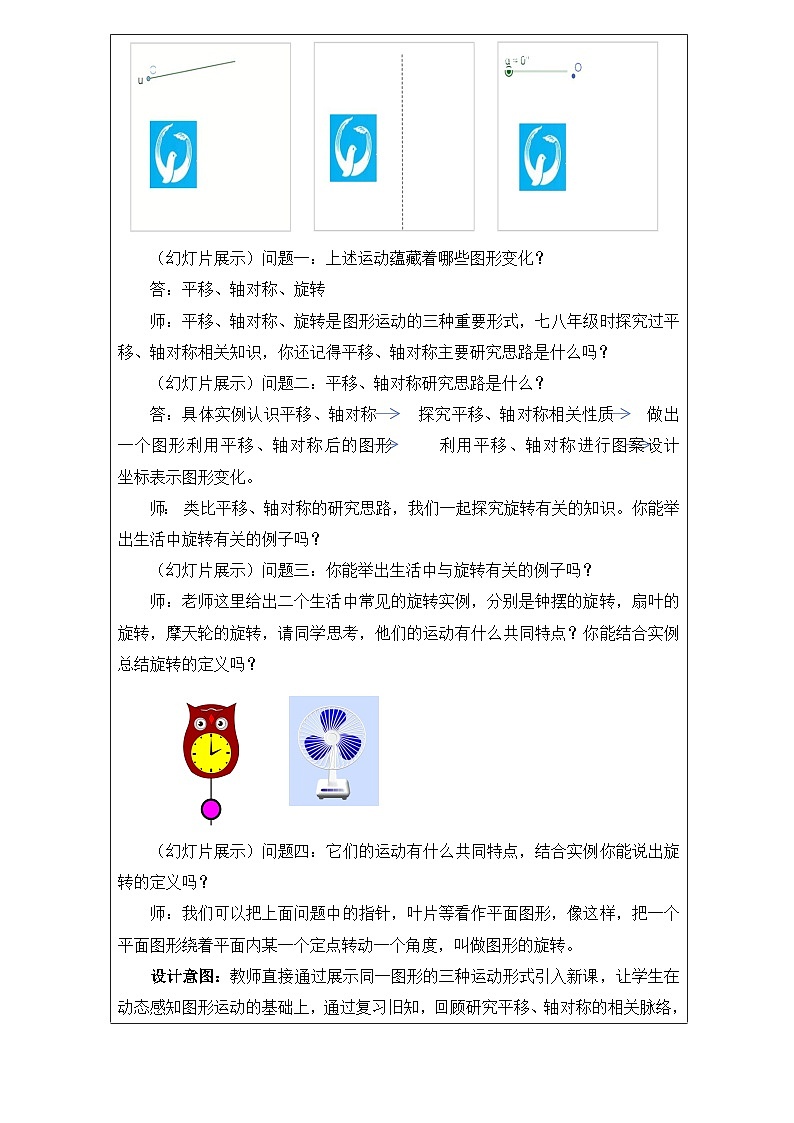 23.1图形的旋转 教学设计02
