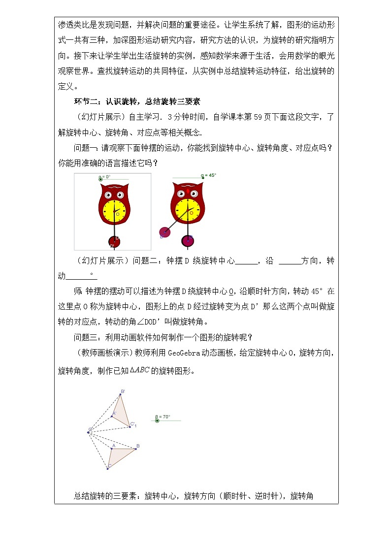 23.1图形的旋转 教学设计03