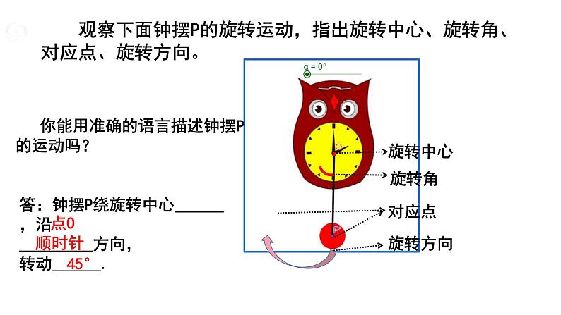 23.1图形的旋转  课件第7页