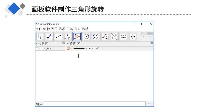 23.1图形的旋转  课件第8页