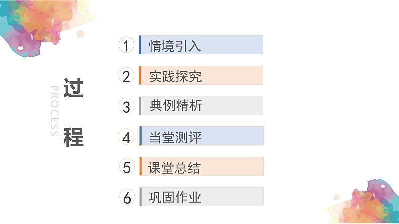 24.1.2垂直于弦的直径  课件03