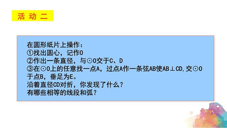 24.1.2垂直于弦的直径  课件06