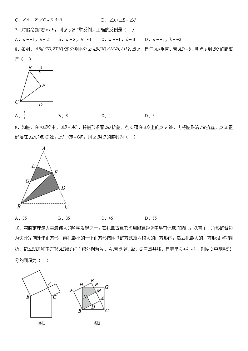 浙江省温州市洞头区2023-2024学年八年级上册期中数学试题（含解析）第2页
