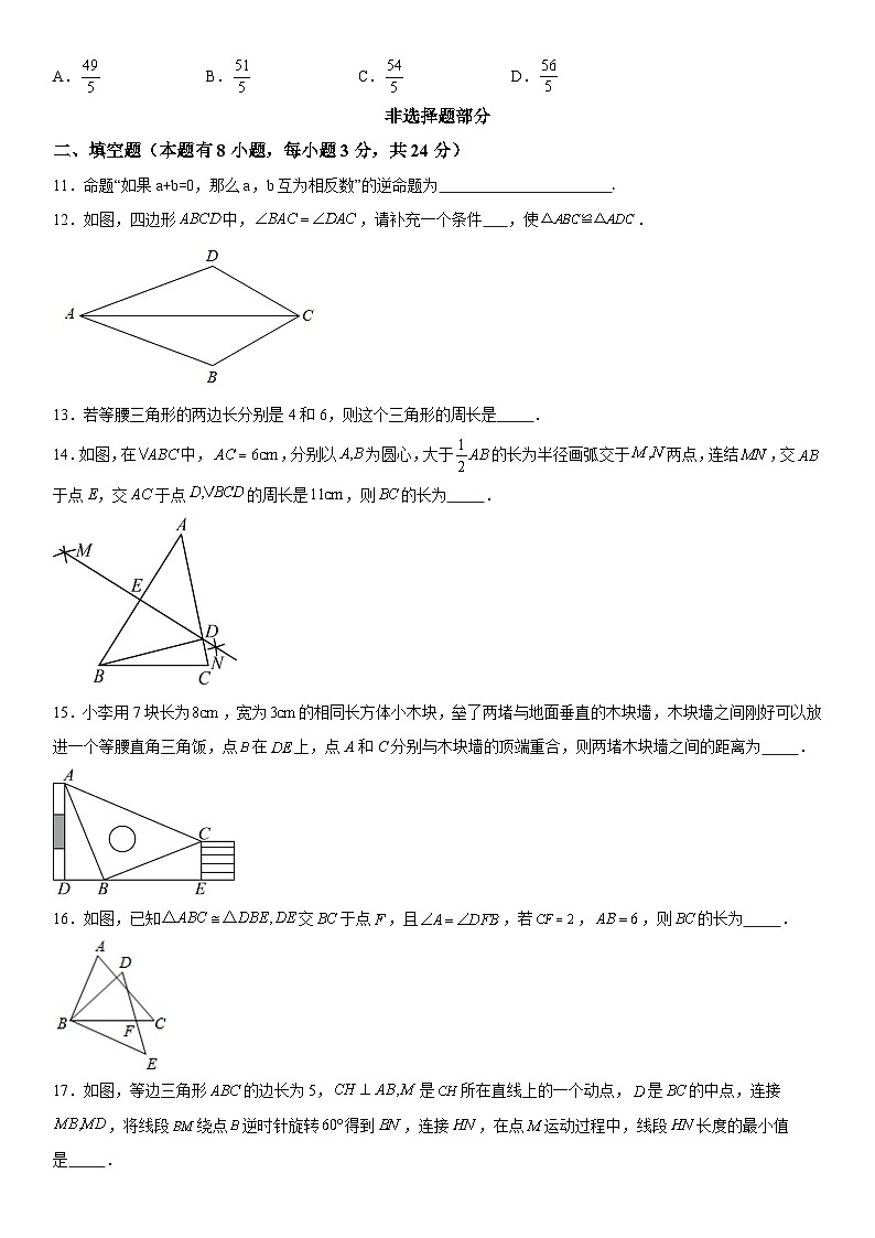 浙江省温州市洞头区2023-2024学年八年级上册期中数学试题（含解析）第3页