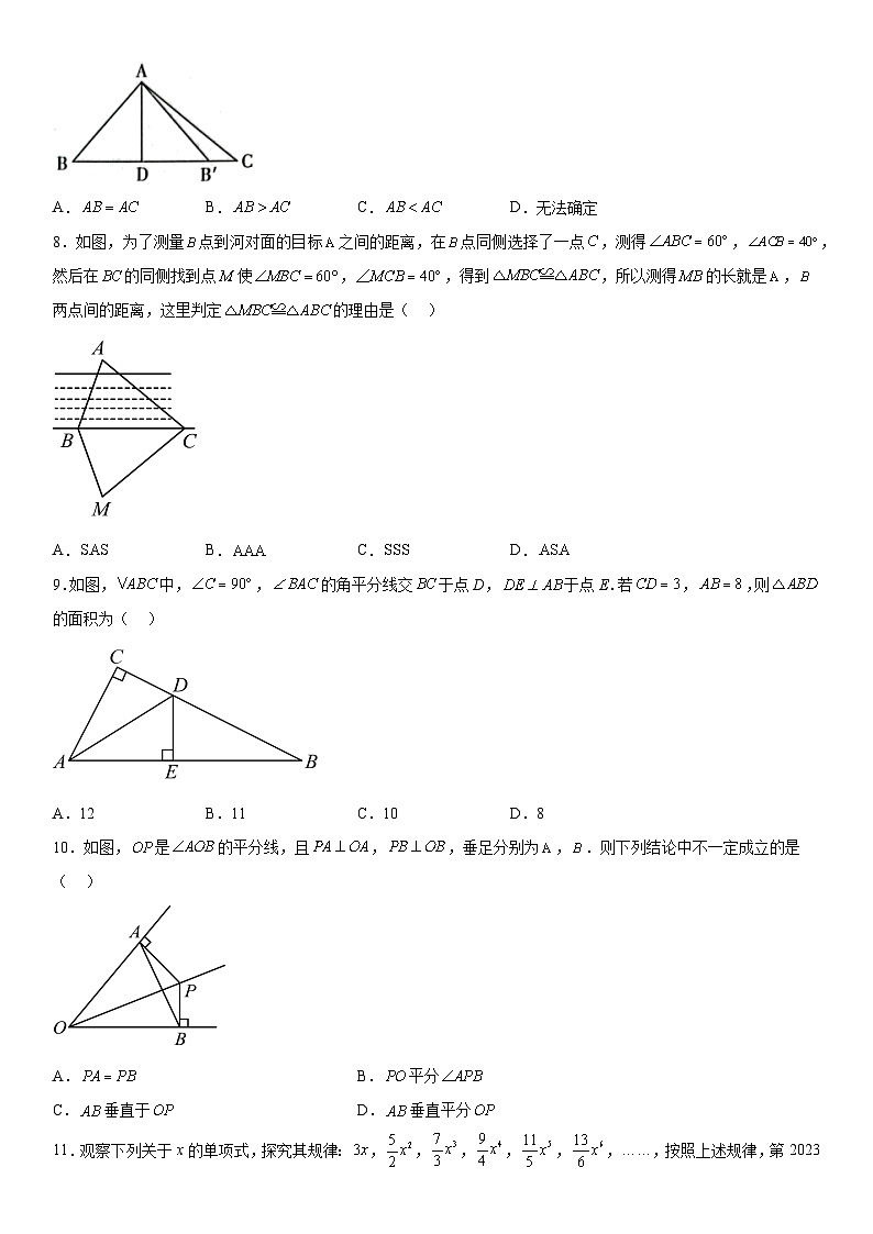 云南省昭通市昭阳区2023-2024学年八年级上册期中数学试题（含解析）第2页