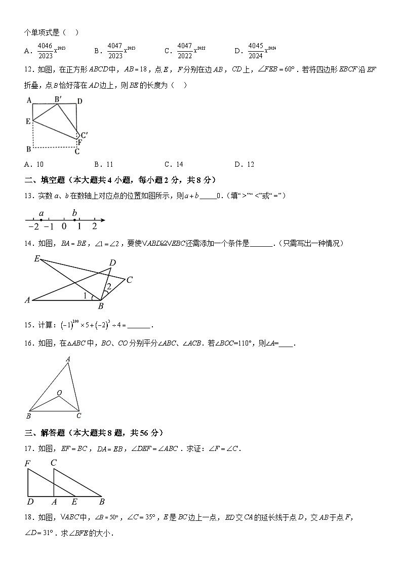 云南省昭通市昭阳区2023-2024学年八年级上册期中数学试题（含解析）第3页